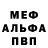 Альфа ПВП Crystall Ridwaano Muhamoud